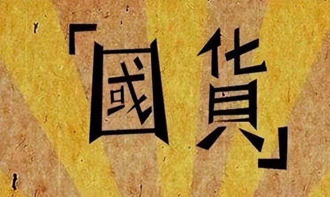 款良心老国货包装丑但个个都有真本事开元棋牌315晚会黑榜曝光盘点四(图16)