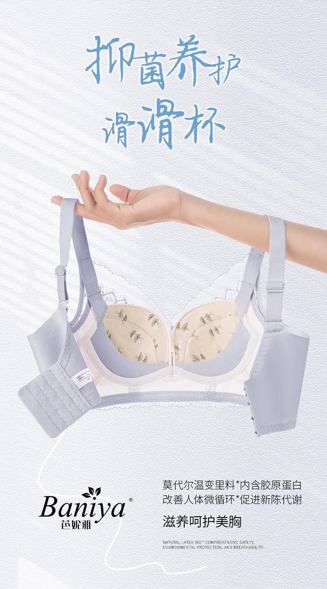 肤乳感内衣 当法式黑科技舒适开元棋牌内衣周刊芭妮雅无磁润(图2)